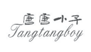 唐唐小子TANGTANGBOY