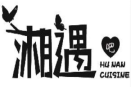 湘遇吧 HU NAN CUISINE