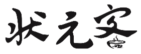 状元客